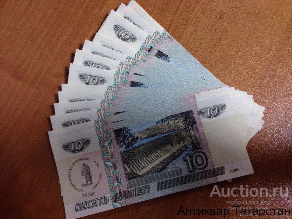 (1345) /11 Бона Десять рублей 1997г 70лет Победы бумажные.Прибалтийская операция.ВОВ