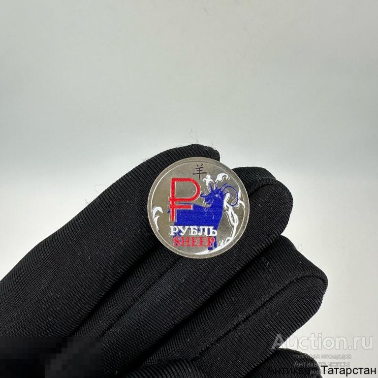 (5109)/40 1 рубль 2014 год Знак Рубля Китайский Гороскоп Овца Баран
