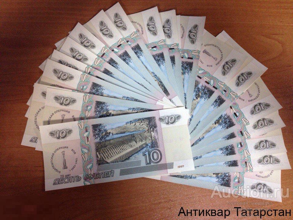 (1345)/8 Бона Десять рублей 1997г 70лет Победы бумажные. Будапештская операция ВОВ