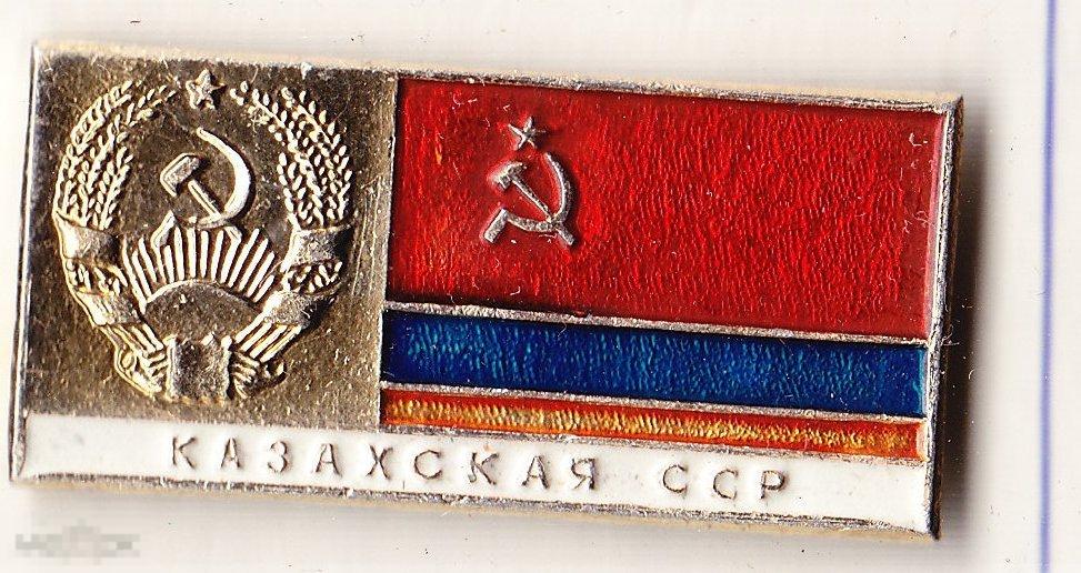 Флаг Казахская ССР Казахстан