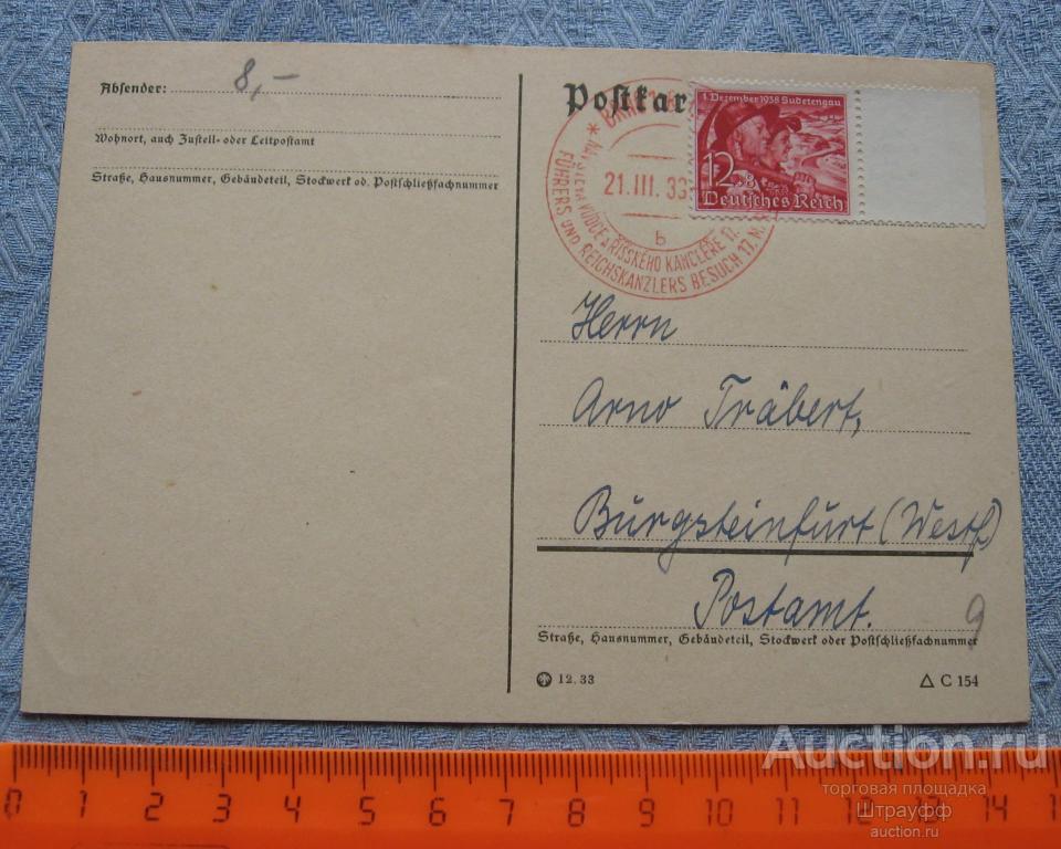 Почтовая карточка. Германия. Третий Рейх. Судеты. Сецгашение. Подписана.