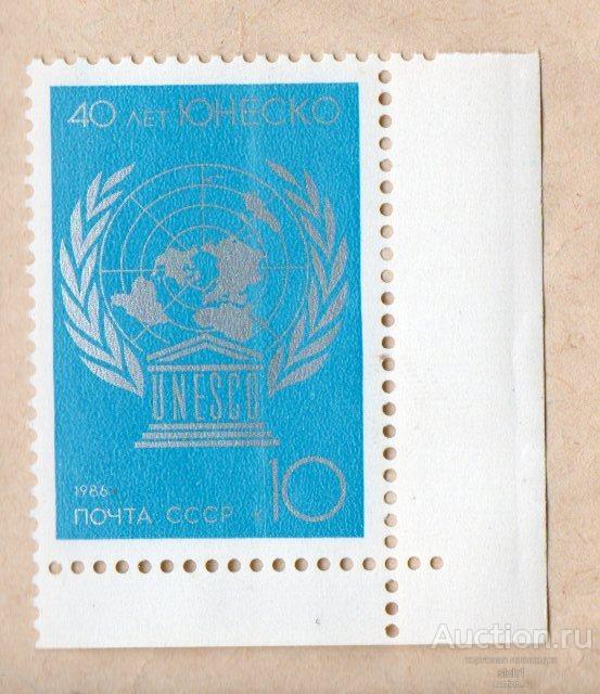 СССР 1986 40-летие ЮНЕСКО  ** ЧИСТАЯ