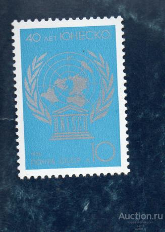 СССР 1986 40-летие ЮНЕСКО  ** ЧИСТАЯ