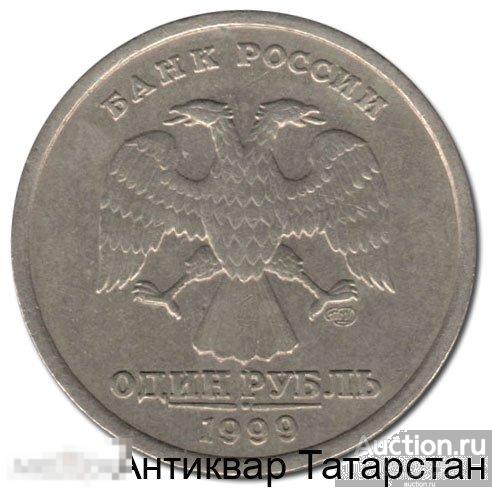 (6581) 1 рубль 1999 г СПМД