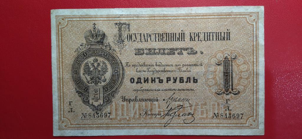 1 рубль 1884 года. Цимсен - Кулаков. КОЛЛЕКЦИОННОЕ СОСТОЯНИЕ. RRR