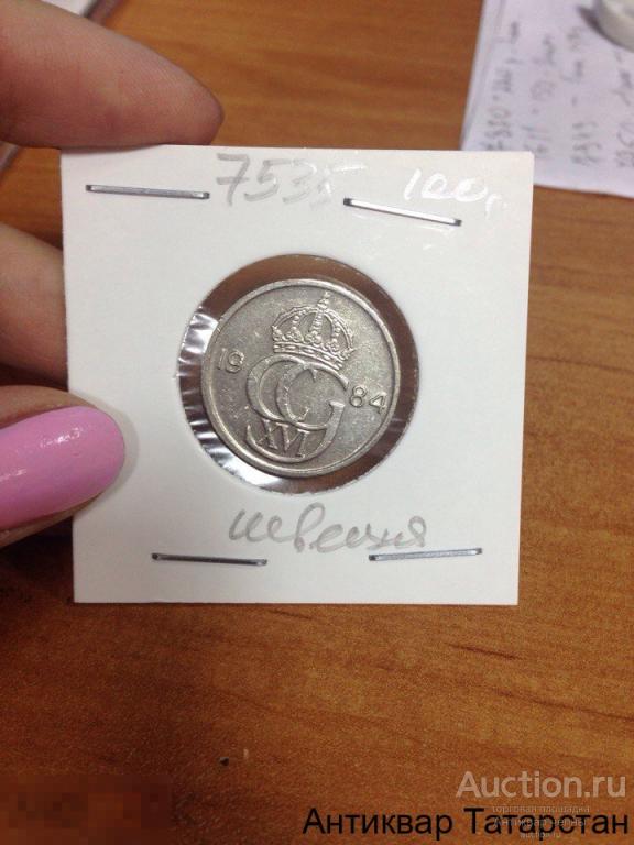 (7535) Швеция 50 ОРЕ (ЭРЕ)