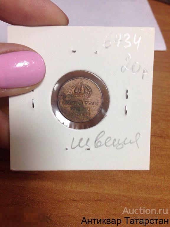 (6734)/1 Швеция 1 ОРЕ (ЭРЕ)