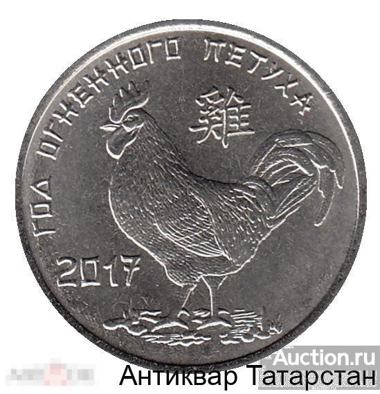 (3166) Приднестровье 1 рубль 2016г Год Огненного петуха 2017