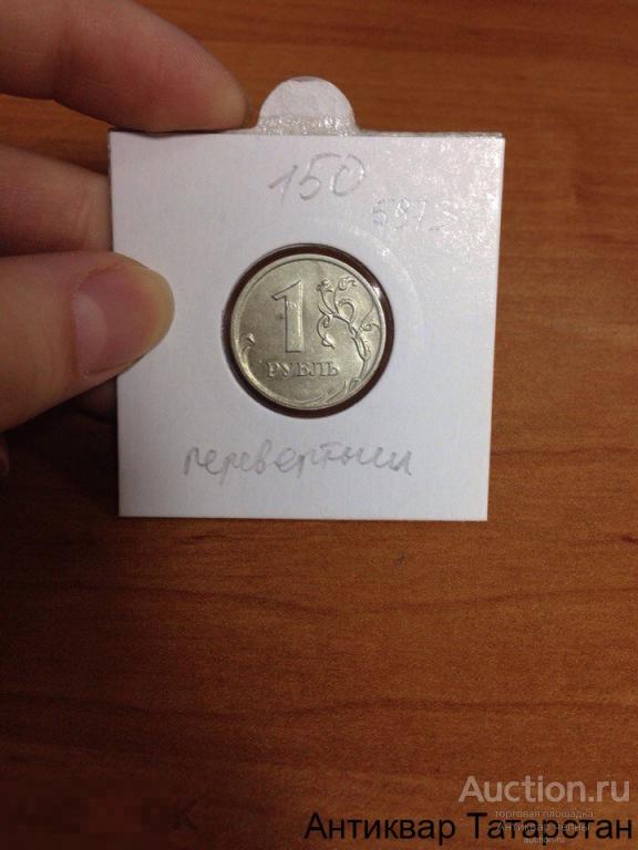 (5973)/1 1 рубль 2008г ММД Перевертыш