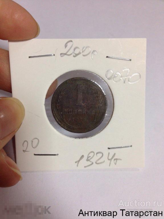 (70)/20 1 копейка 1924г Медь СССР Распродажа