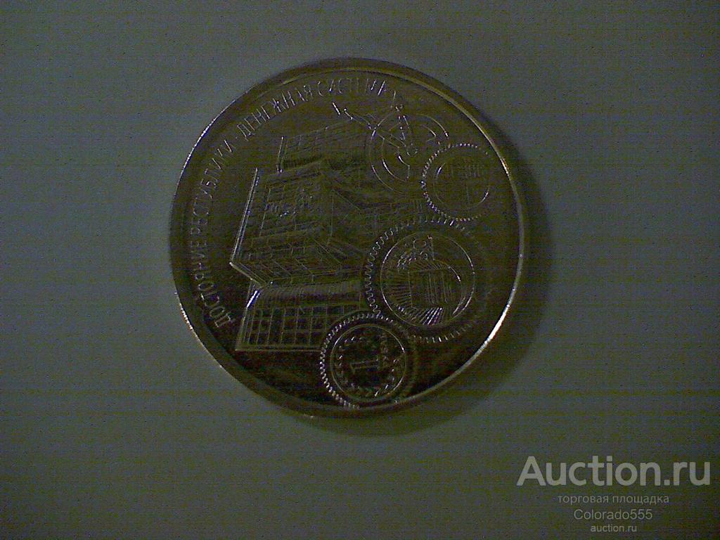 Приднестровье, 1 рубль 2024 г. Достояние Республики - Денежная система, UNC