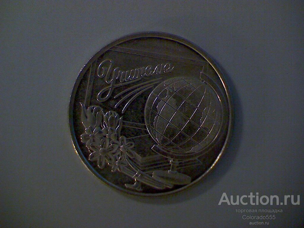 Приднестровье, 3 рубля 2023 г. Учителю. День Учителя, UNC