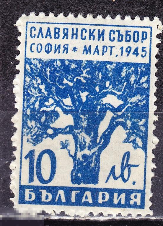 Болгария 1945 Славянский собор