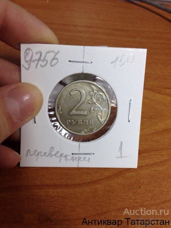 (9756)/1 2 рубля 1998г СПМД Перевертыш