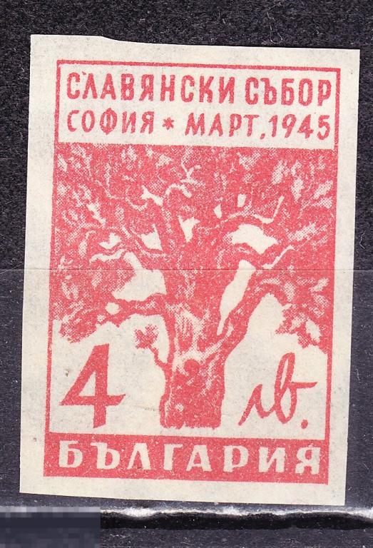 Болгария 1945 Славянский собор без зубцов
