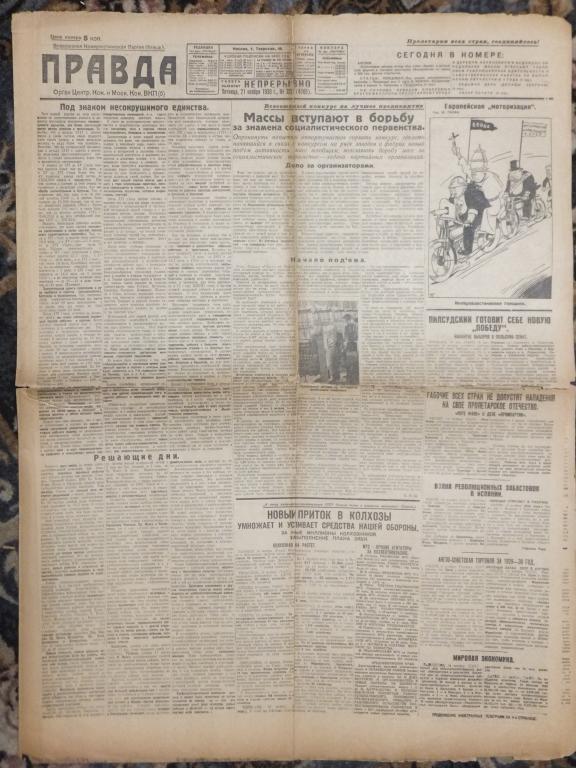 Газета Правда 21 ноября 1930 На гнусные происки классовых врагов-усиление революционной бдительности