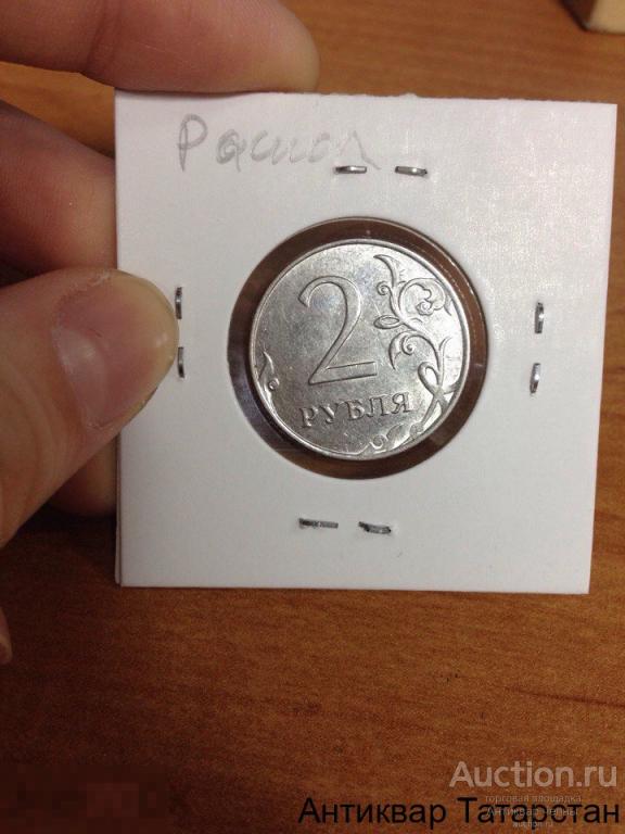 (9764)/4 2 рубля 2011г ММД Раскол Штемпеля