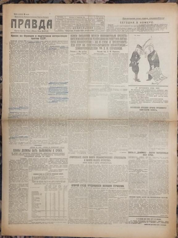 Газета Правда 24 ноября 1930 г. От Верховного Суда СССР - по делу Контрреволюционной орг. Промпартия