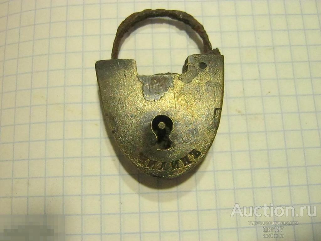 ЗАМОК СТАРИННЫЙ БРОНЗОВЫЙ С КЛЕЙМОМ..16