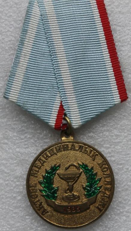 Медицина Медицинский колледж Актобе 1935 Казахстан