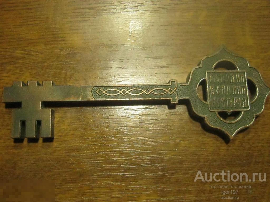 КЛЮЧ Сувенирный Новгород -859