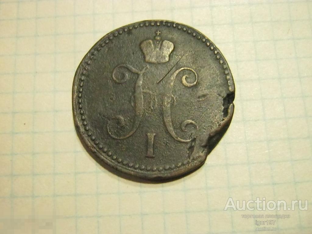 монета ОРИГИНАЛ  3 КОПЕЙКИ 1841 ГОД