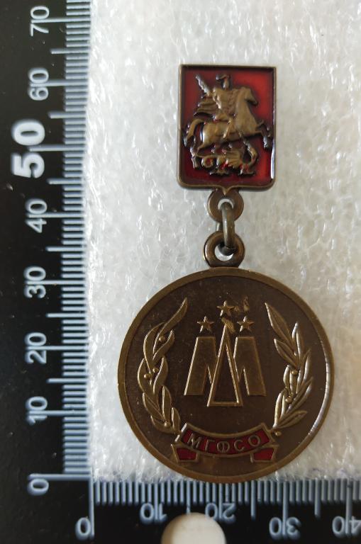Знак МГФСО За высокие достижения в развитии физической культуры и спорта