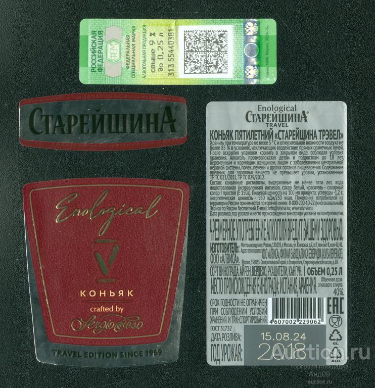 Этикетка – Коньяк – СТАРЕЙШИНА ***** 5-и летний – 0,25 л. (069w)