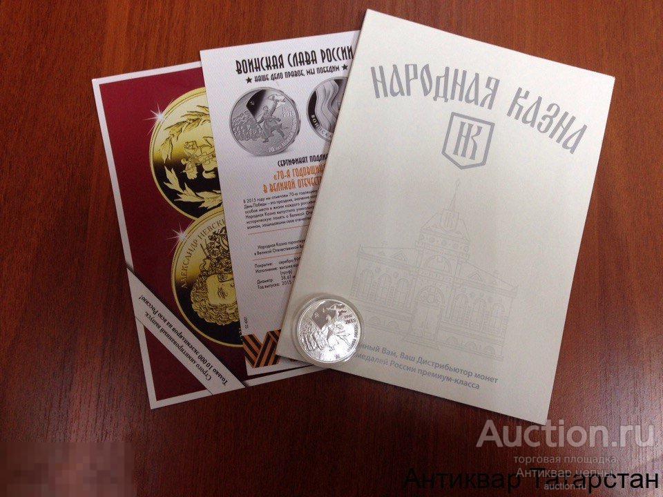 (10953) Медаль" Воинская Слава России" Солдат-освободитель держащий знамя Пруф покрытие Серебро