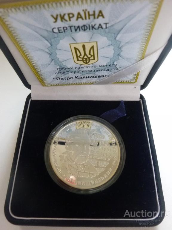 Украина. 10 гривен 2012г. Петр Калнышевский. Серебро Сертификат Люкс! 23.24