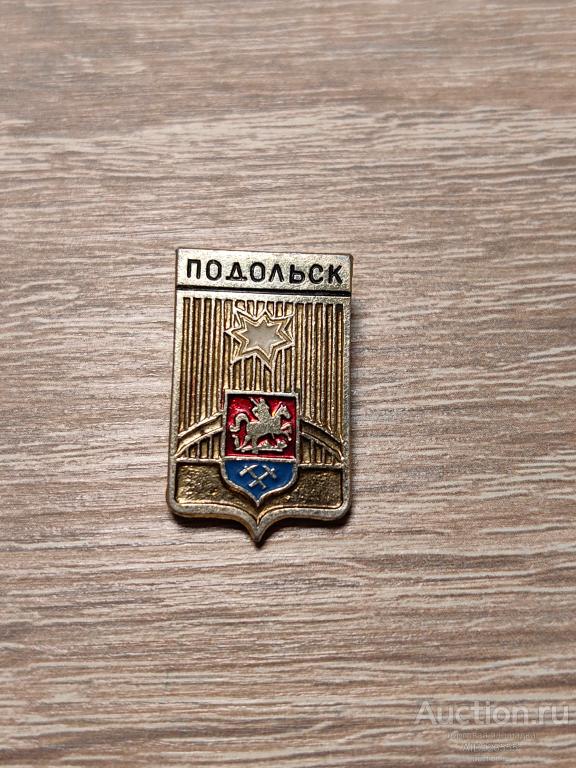 ЗНАК ГОРОД ГЕРБ ПОДОЛЬСК