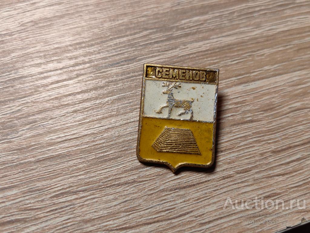 ЗНАК ГОРОД ГЕРБ СЕМЕНОВ