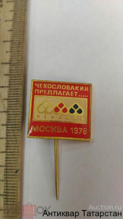 Значок Чехословакия предлагает... Москва 1978 (2) Игла