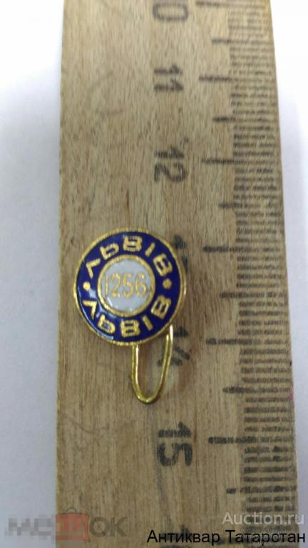 Значок Львов 1256