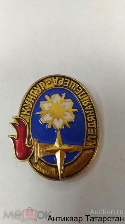 Значок Кунгур Ледяная Пещера