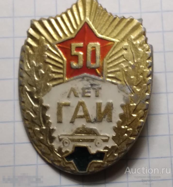 Знак значок "ГАИ  50 лет" КРЫМ" 1936-1986". Госавтоинспекция. СССР. РЕДКИЙ