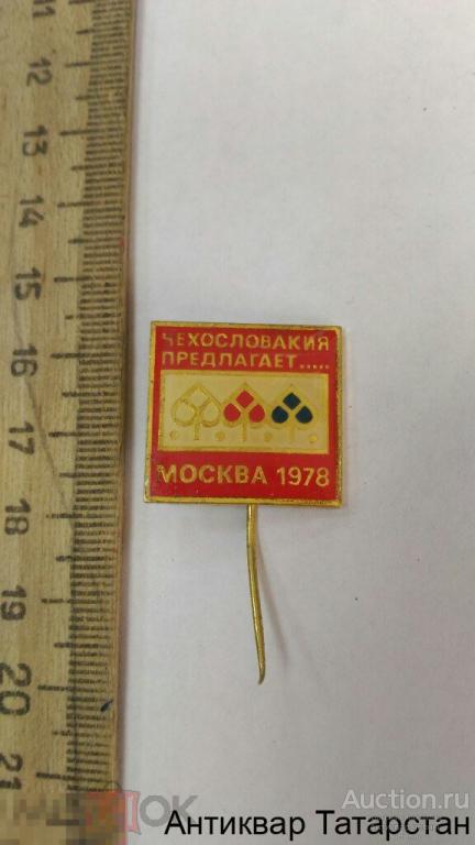 Значок Чехословакия предлагает... Москва 1978 Игла