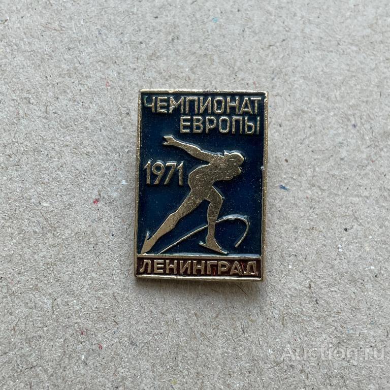 💟 Знак Значок СССР 💟 Конькобежный спорт. Чемпионат Европы. Ленинград 1971.