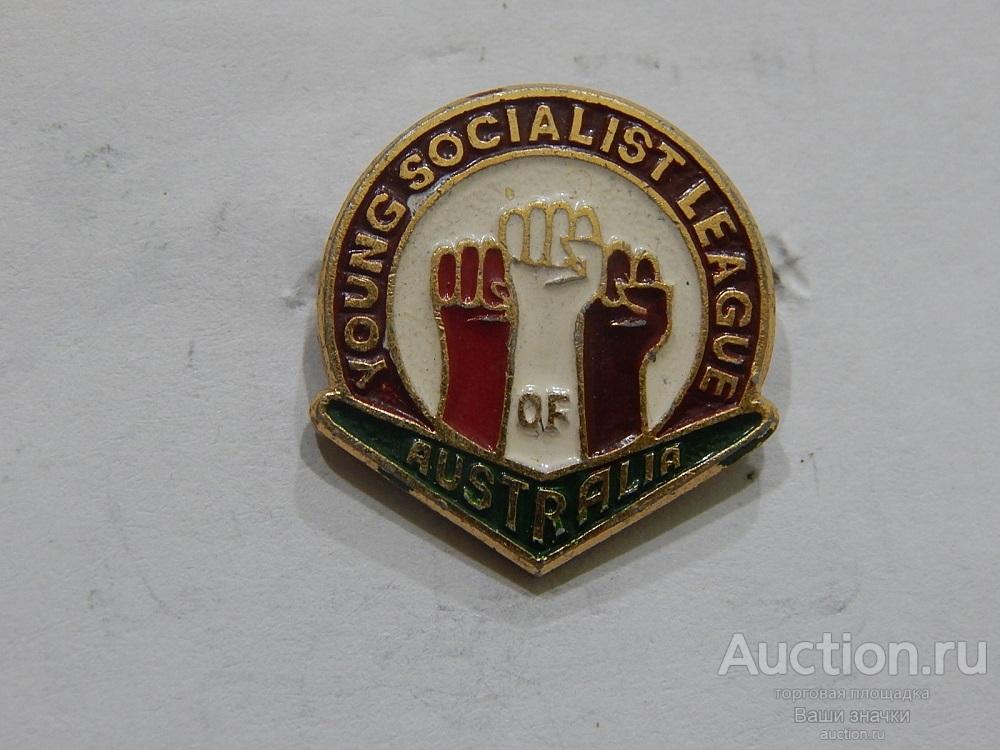N. Young Socialist Leagua. Australia. (Лига молодых социалистов) Отличный!