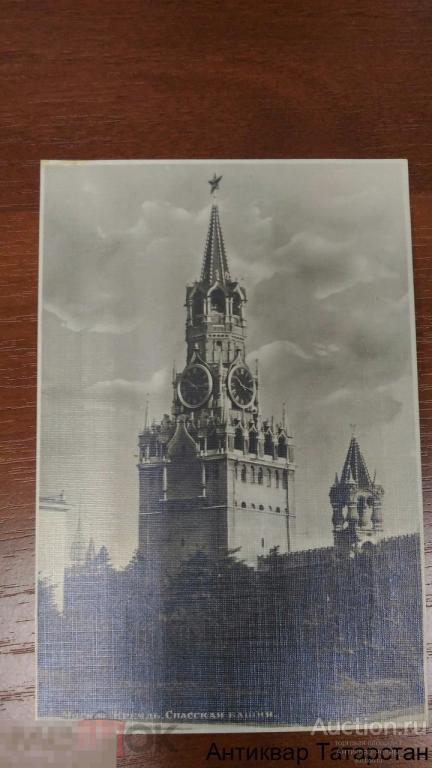 Москва. Кремль. Спасская Башня. Изд. Фотокомбината "Союзторгреклама" 1963г