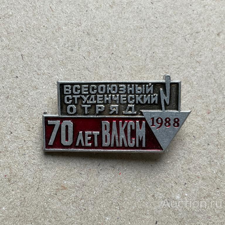 💟 Знак Значок СССР 💟 ССО. Студенческие строительные отряды. 1988 год.