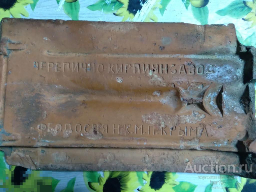 старинная ЧЕРЕПИЦА МАРСЕЛЬСКОГО ТИПА С КЛЕЙМОМ  –НКМП КРЫМА
