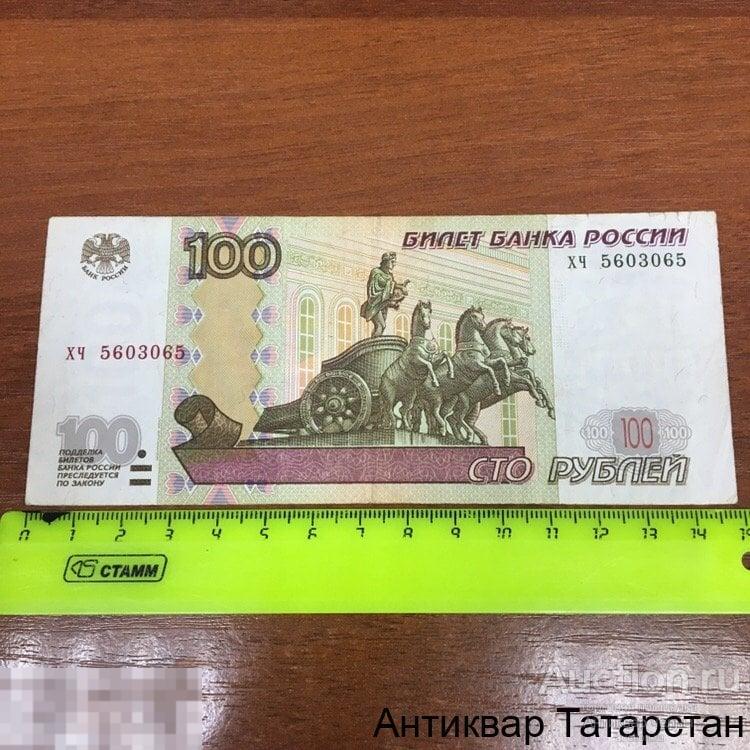 (17712) Бона 100 рублей 1997года  РАДАР хч 5603065 РАСПРОДАЖА
