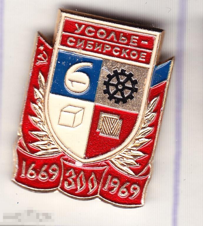 Иркутск Усолье-сибирское  герб 300 лет