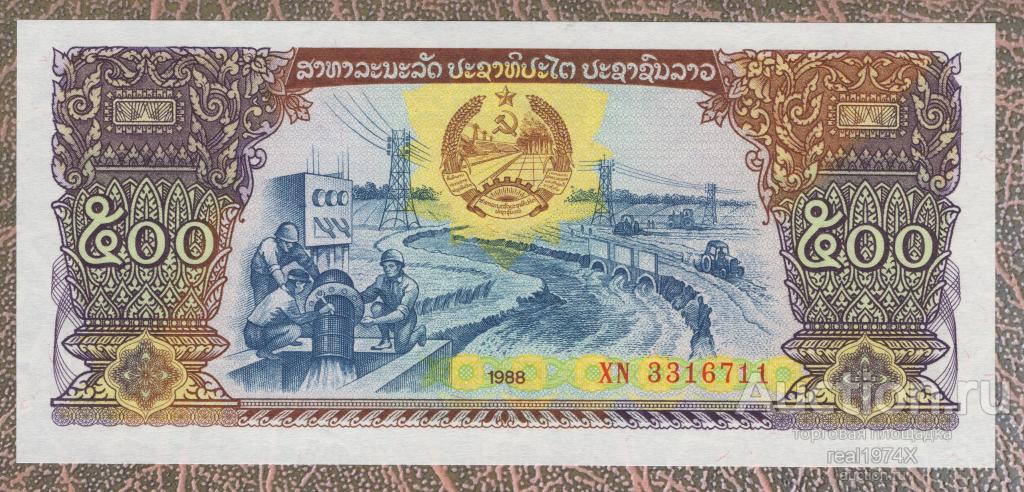 Лаос ЛНДР 500 кип 1988 p#31a XN 3316711 ОТЛИЧНАЯ!!!СОХРАН!!!UNC!!!