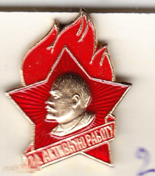 За активную работу Пионерия пионер Ленин