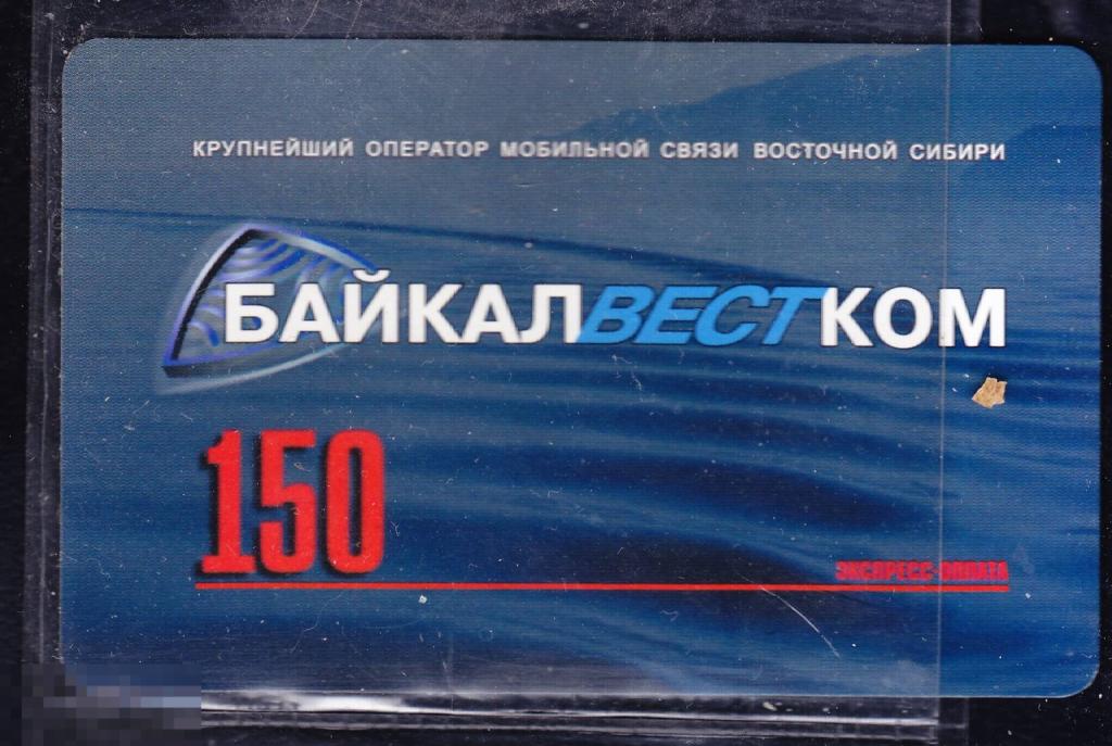 ТК Телефонная карта Бурятия Улан-Удэ Байкалвестком