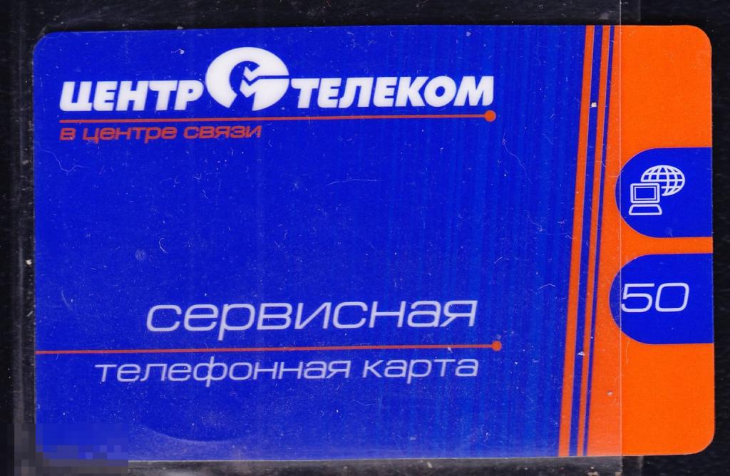 ТК Телефонная карта Центртелеком Воронеж интернет