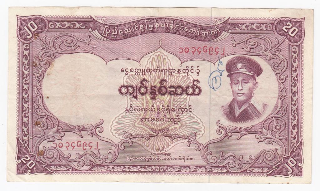 Бирма Банкнота 20 кьят 1958 год VF- (40183)