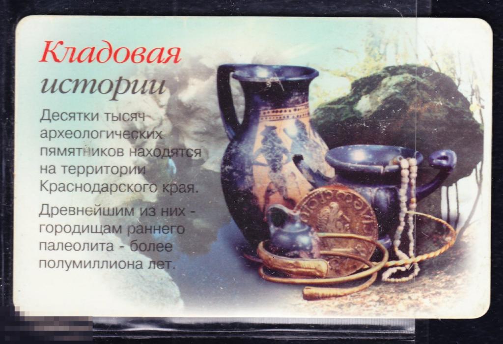 ТК Телефонная карта Кладовая истории